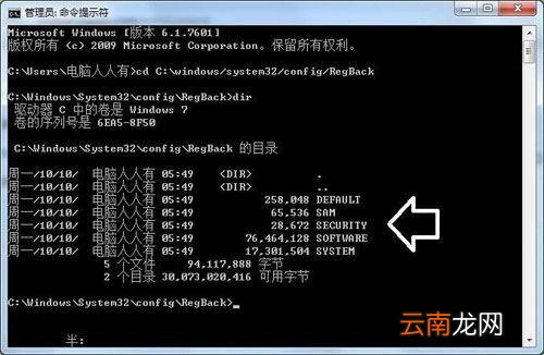 使用系统默认的备份还原注册表的图文教程