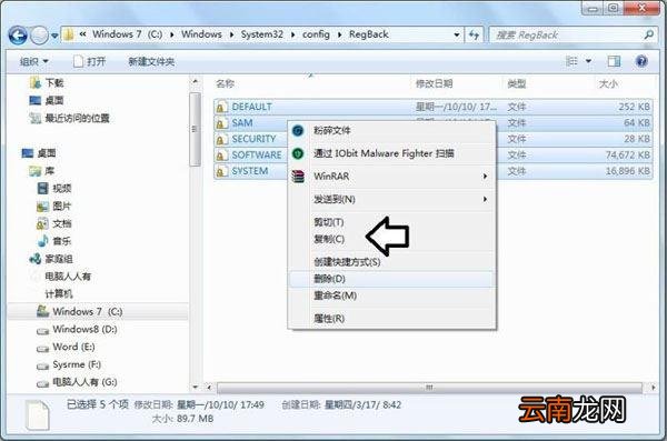 使用系统默认的备份还原注册表的图文教程