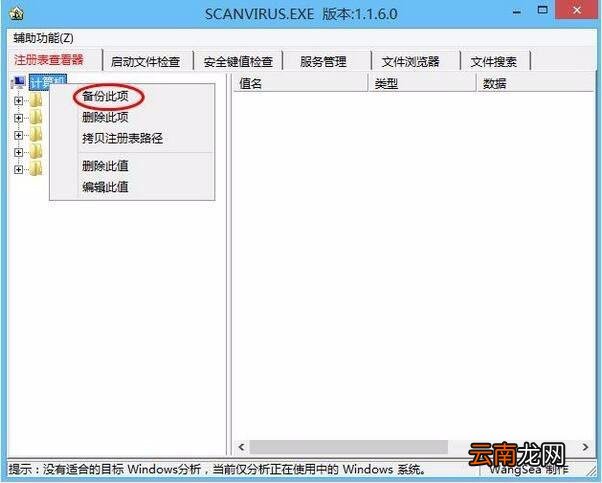 老毛桃winpe系统对注册表信息进行备份的方法