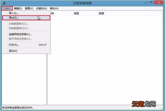 将u深度pe系统注册表进行备份的图文教程