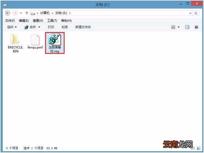 将u深度pe系统注册表进行备份的图文教程