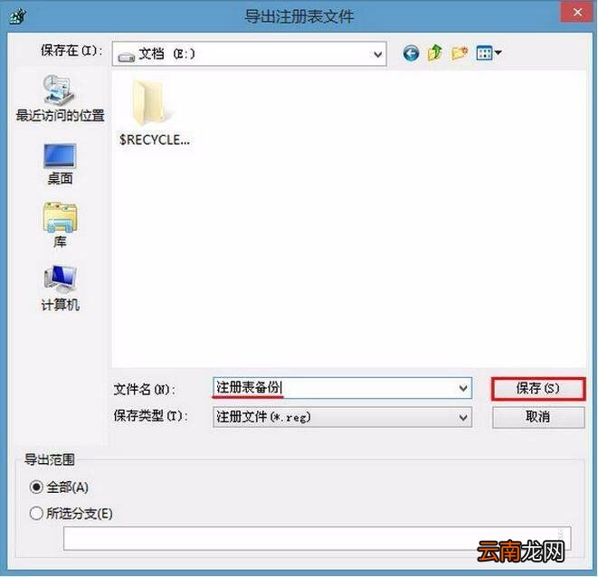 将u深度pe系统注册表进行备份的图文教程