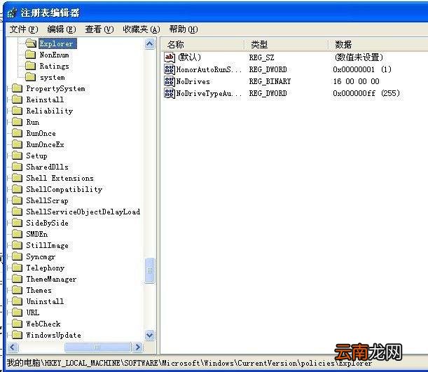 如何用注册表隐藏自定磁盘盘符? 改注册表隐藏磁盘