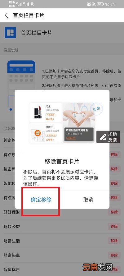支付宝首页怎么关闭各个栏目 支付宝首页内容可以关闭吗