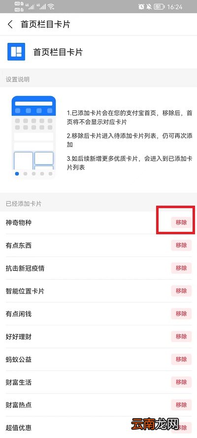 支付宝首页怎么关闭各个栏目 支付宝首页内容可以关闭吗