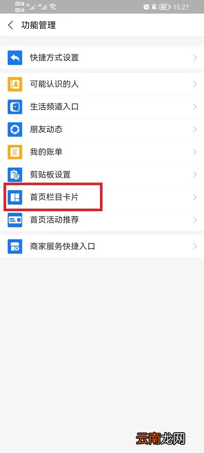 支付宝首页怎么关闭各个栏目 支付宝首页内容可以关闭吗