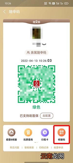 核酸码怎么申请获取信息 核酸码怎么申请获取