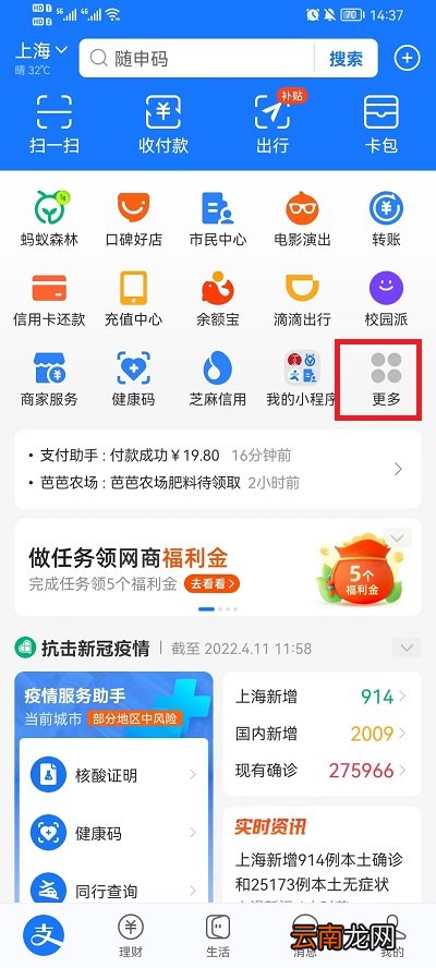支付宝首页小程序怎么添加 支付宝首页小程序怎么添加随身办
