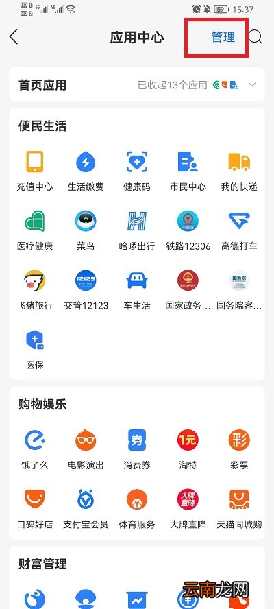 支付宝首页小程序怎么添加 支付宝首页小程序怎么添加随身办