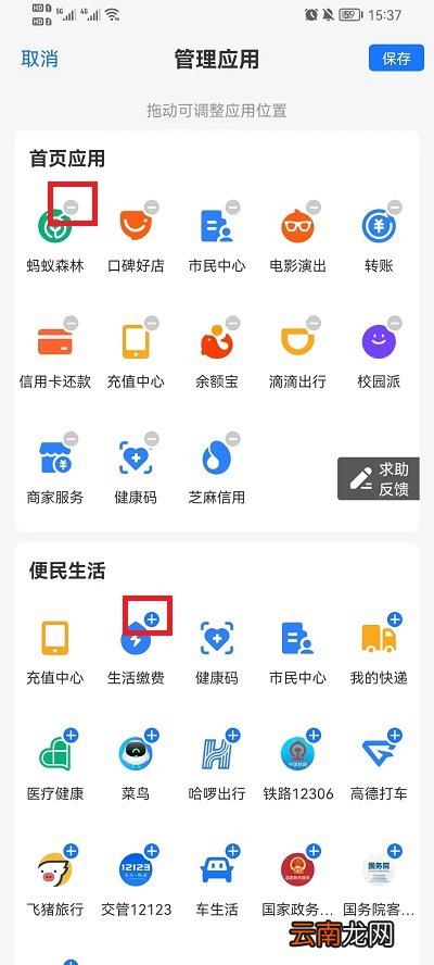 支付宝首页小程序怎么添加 支付宝首页小程序怎么添加随身办