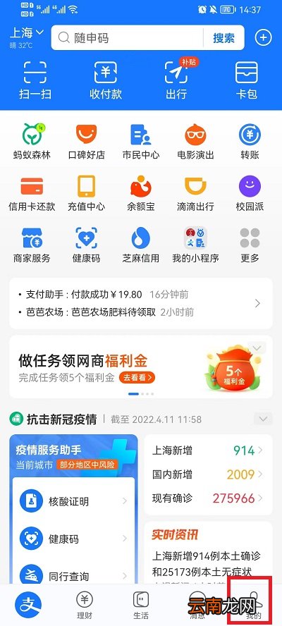 支付宝首页广告怎么关闭 支付宝首页广告如何关闭
