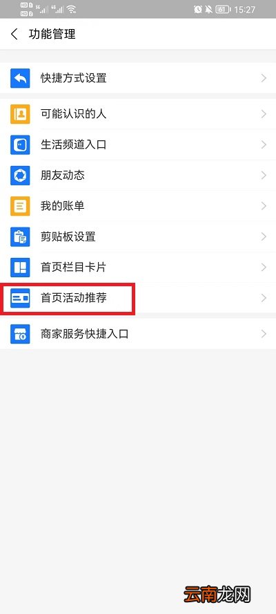 支付宝首页广告怎么关闭 支付宝首页广告如何关闭