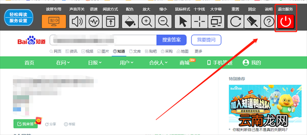 百度轻松阅读服务设置怎么关闭广告 百度轻松阅读服务设置怎么关闭
