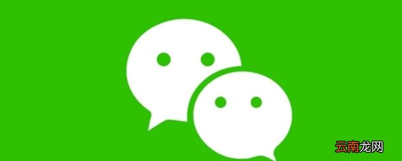 微信删除消息后对方还能看到吗 微信消息删除了对方还能看到吗