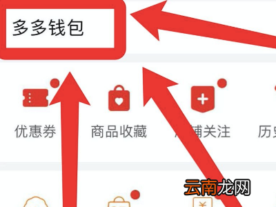 拼多多的红包助手在哪里找到