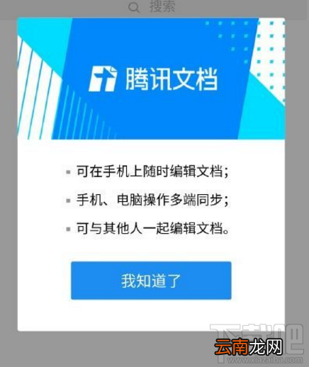腾讯文档入口在哪，如何打开？