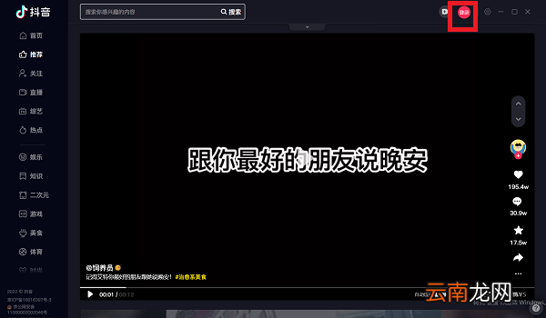 抖音电脑版登录入口怎么选择 抖音电脑版登陆入口
