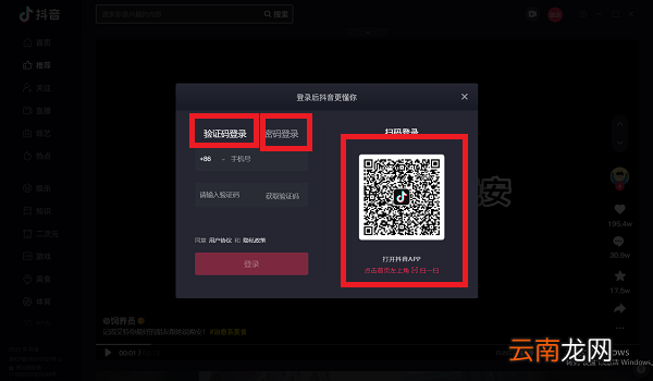 抖音电脑版登录入口怎么选择 抖音电脑版登陆入口