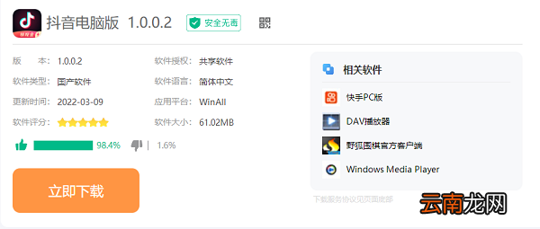 抖音电脑版怎么安装 抖音电脑版怎么安装mac