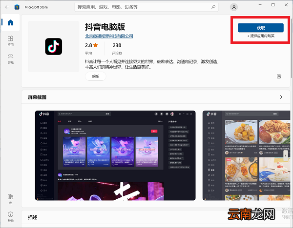 抖音电脑版怎么安装 抖音电脑版怎么安装mac
