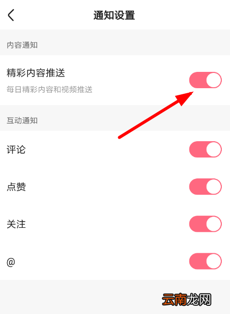 皮皮虾中将内容推送关闭的具体操作方法