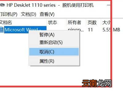 打印机打到一半怎么取消打印