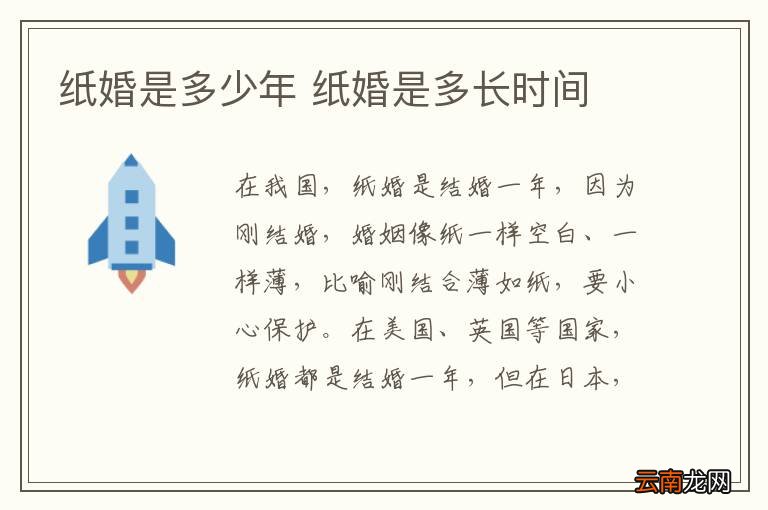 纸婚是多少年 纸婚是多长时间