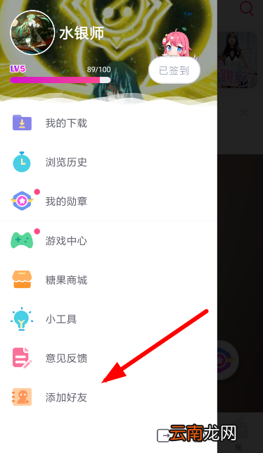 第一弹中添加附近好友的具体操作步骤