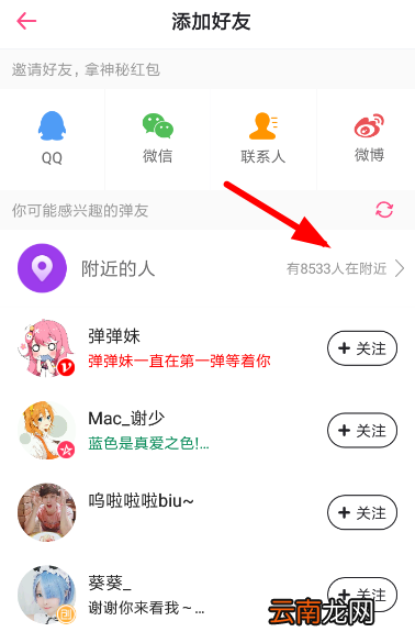 第一弹中添加附近好友的具体操作步骤