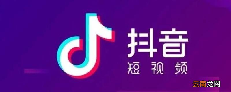 抖音浏览量算自己吗 抖音浏览量包括自己吗