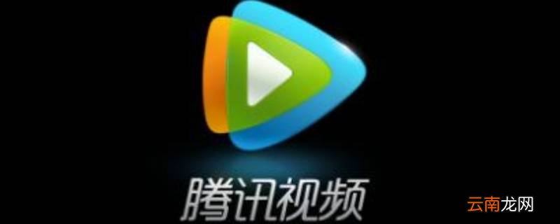腾讯的超级vip可以看超前点播吗 腾讯的超级vip可以看超前点播吗