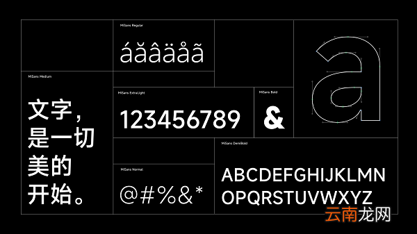 哪个是随miui13一起发布的字体 哪个是随miui13一起发布的字体图片