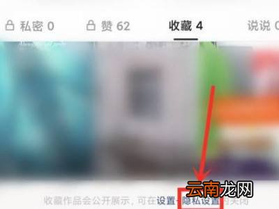 快手收藏的作品怎么设置隐私