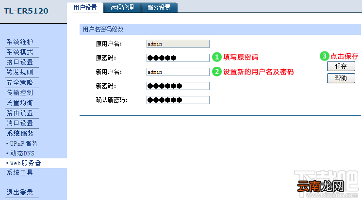 怎么修改企业路由器管理员密码