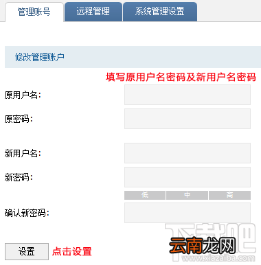 怎么修改企业路由器管理员密码