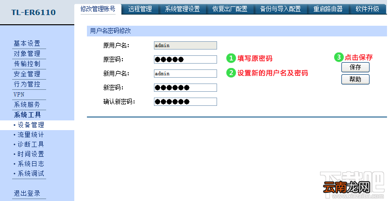 怎么修改企业路由器管理员密码