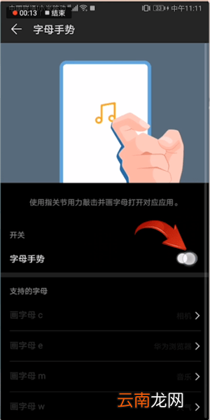 华为手机更改字母手势中字母的具体操作流程