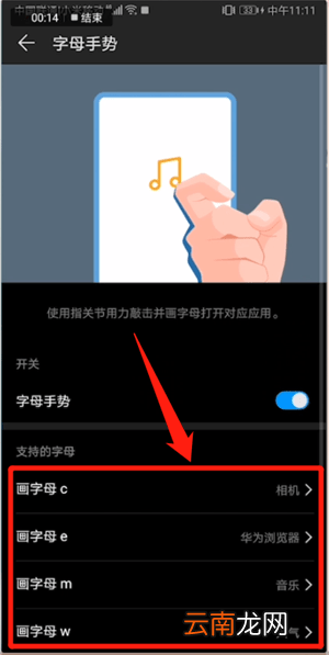 华为手机更改字母手势中字母的具体操作流程