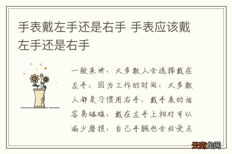 手表戴左手还是右手 手表应该戴左手还是右手