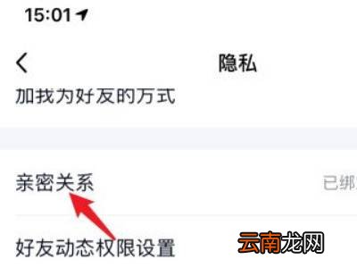 qq死党关系在哪里设置