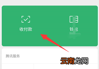 怎样领取微信收钱码贴纸 怎样领取微信收钱码