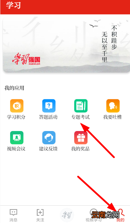 学习强国中参加考试的具体操作方法