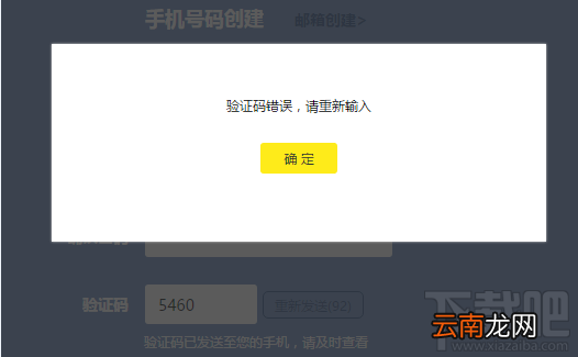 TP-LINK验证码验证失败怎么办？