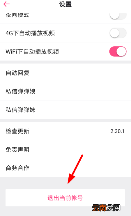 第一弹切换账号的具体操作方法