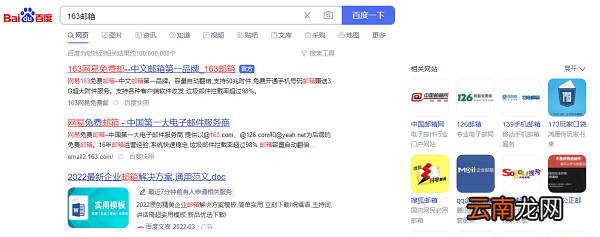 163邮箱登录入口官网电脑登录 163邮箱登录入口