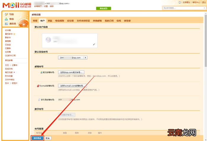 qq邮箱格式介绍 关于qq邮箱格式