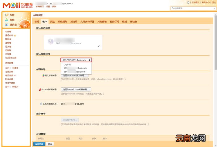 qq邮箱格式介绍 关于qq邮箱格式