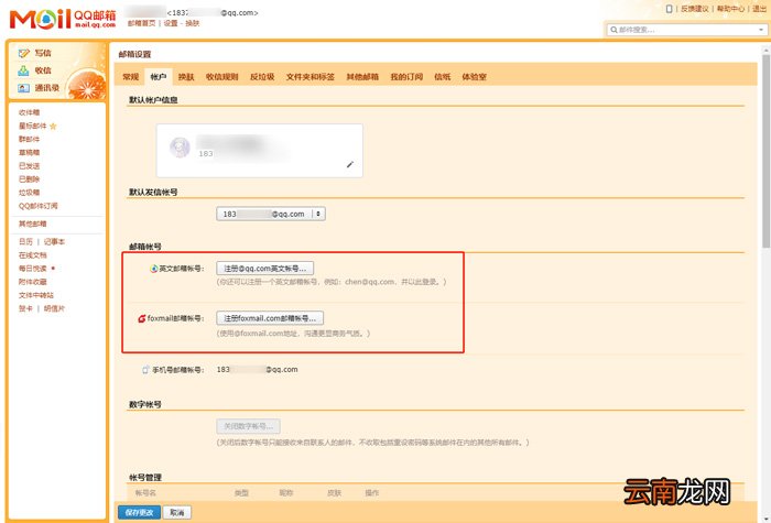 qq邮箱格式介绍 关于qq邮箱格式
