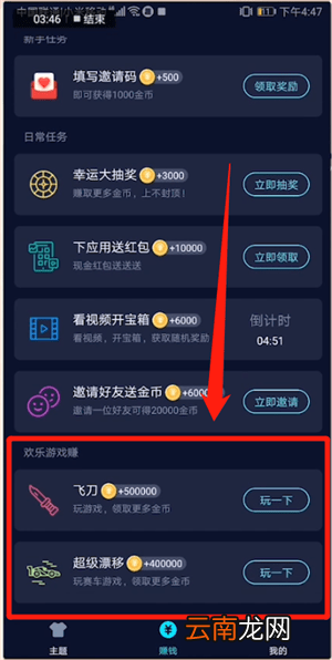 趣输入中赚钱的具体操作步骤