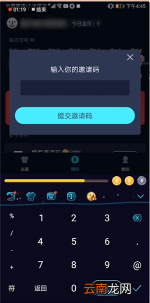 趣输入中赚钱的具体操作步骤